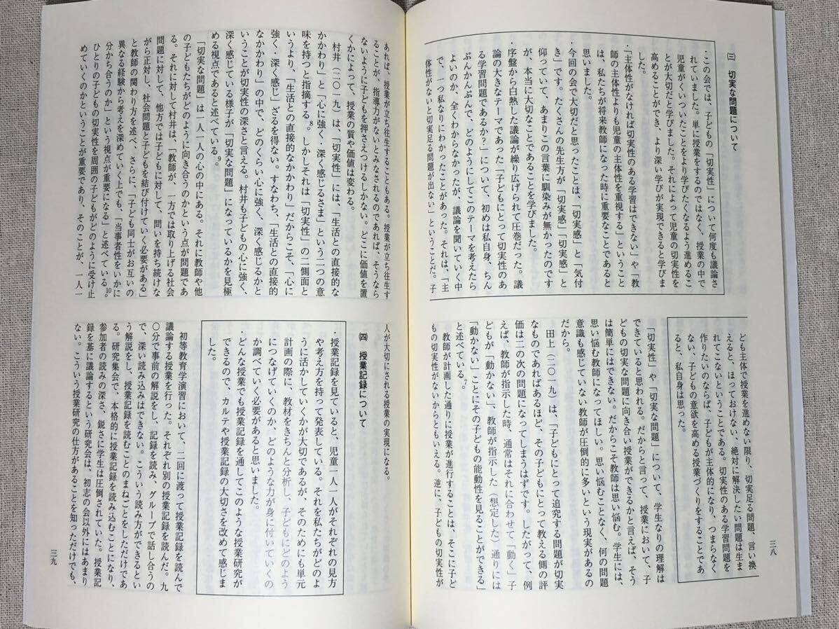 上田薫　どの子も生きよ　カルテ　社会科の初志をつらぬく会　小学校　授業　学級 上田薫 どの子も生きよ カルテ 社会科の初志をつらぬく会 小学校